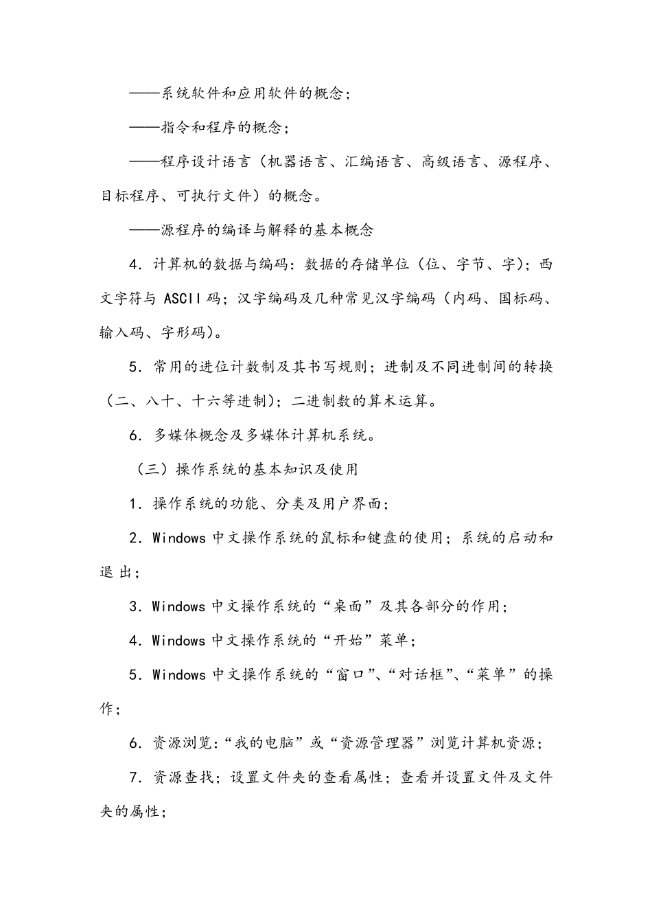 四川省2015年专升本《大学计算机基础》考试大纲_第3页