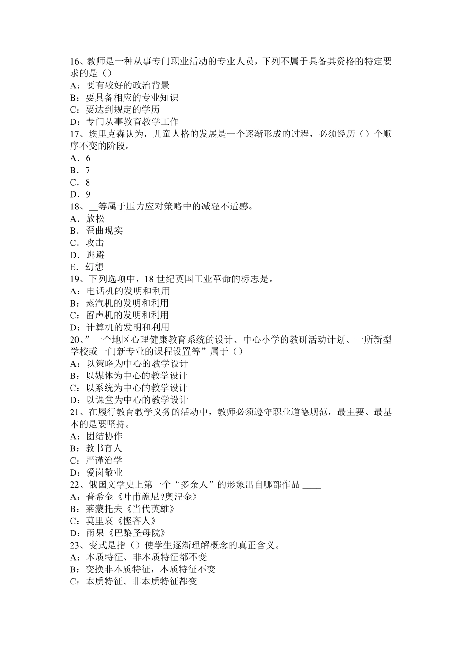 四川省2015年教师资格考试中学英语考试试题_第3页