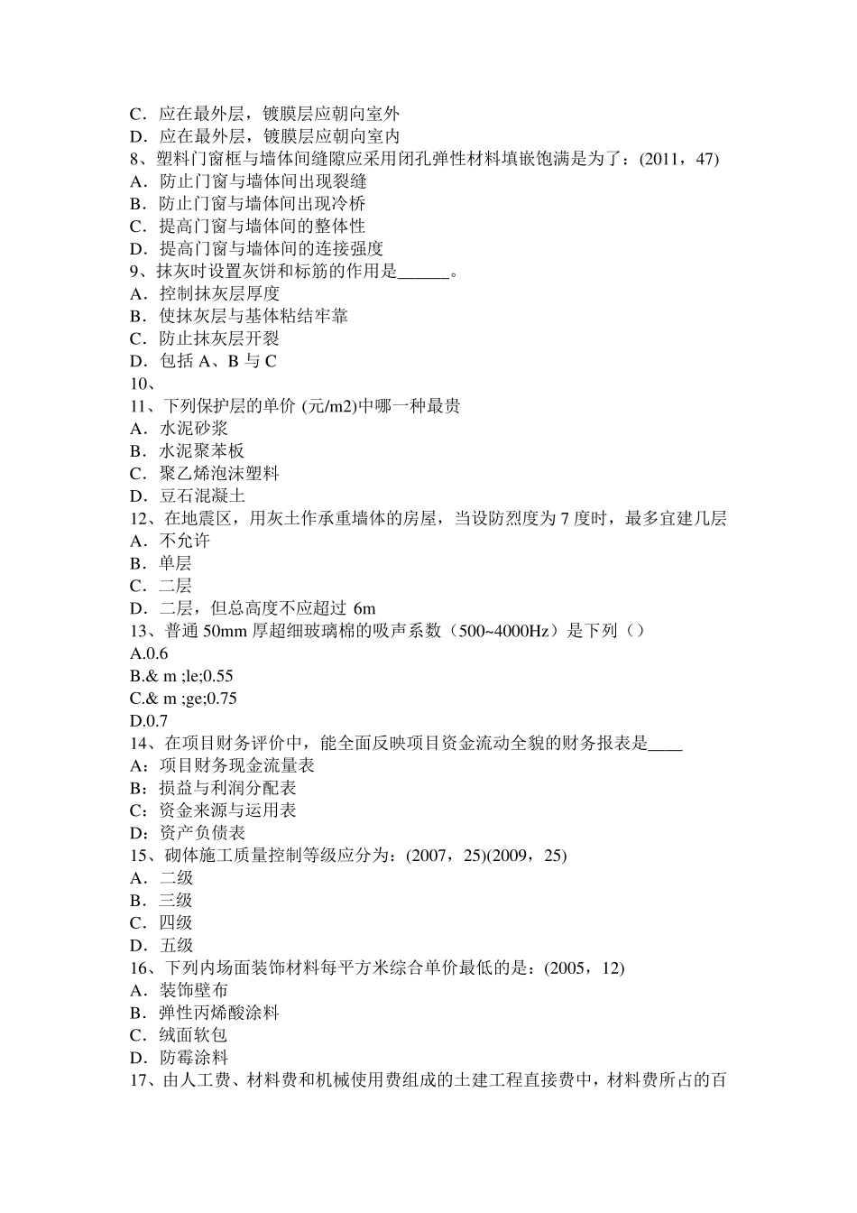四川省2016年一级建筑师《建筑结构》：基础类型考试试卷_第2页