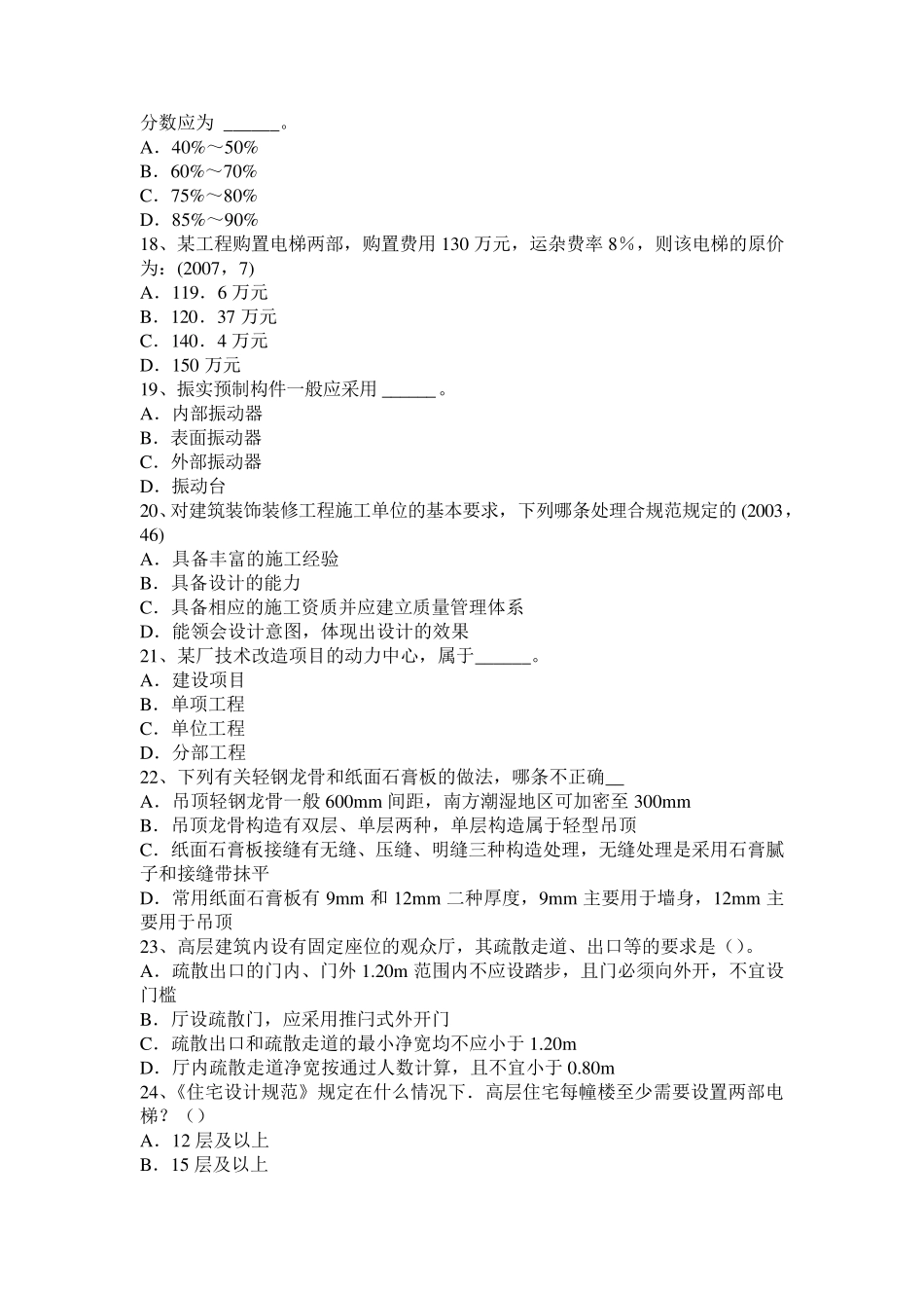 四川省2016年一级建筑师《建筑结构》：基础类型考试试卷_第3页