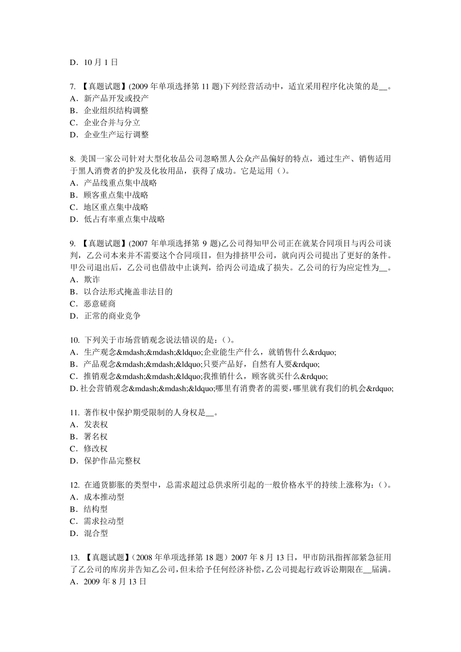 四川省2016年下半年企业法律顾问：法律事实试题_第2页