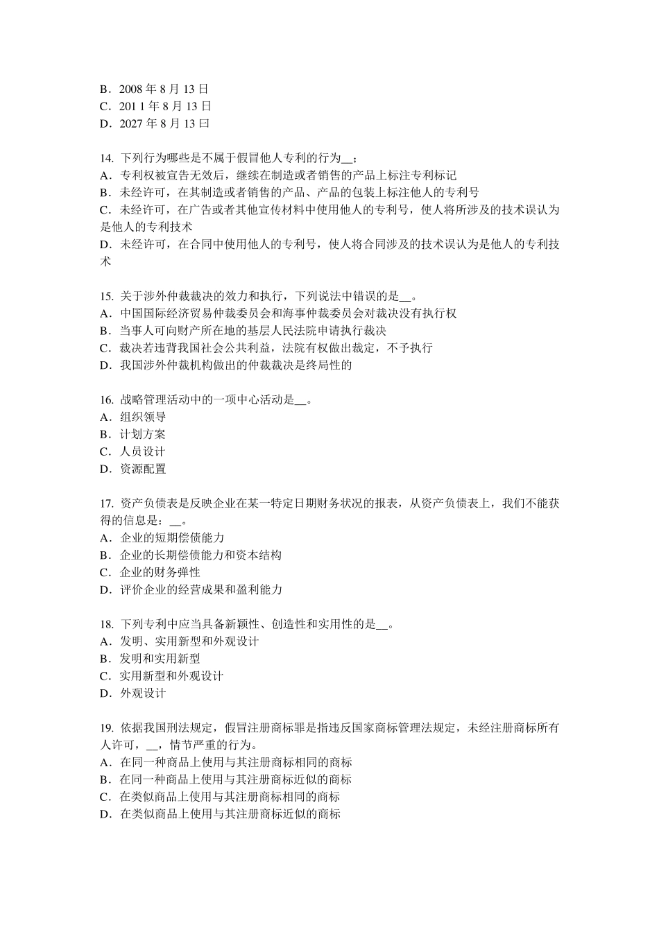 四川省2016年下半年企业法律顾问：法律事实试题_第3页