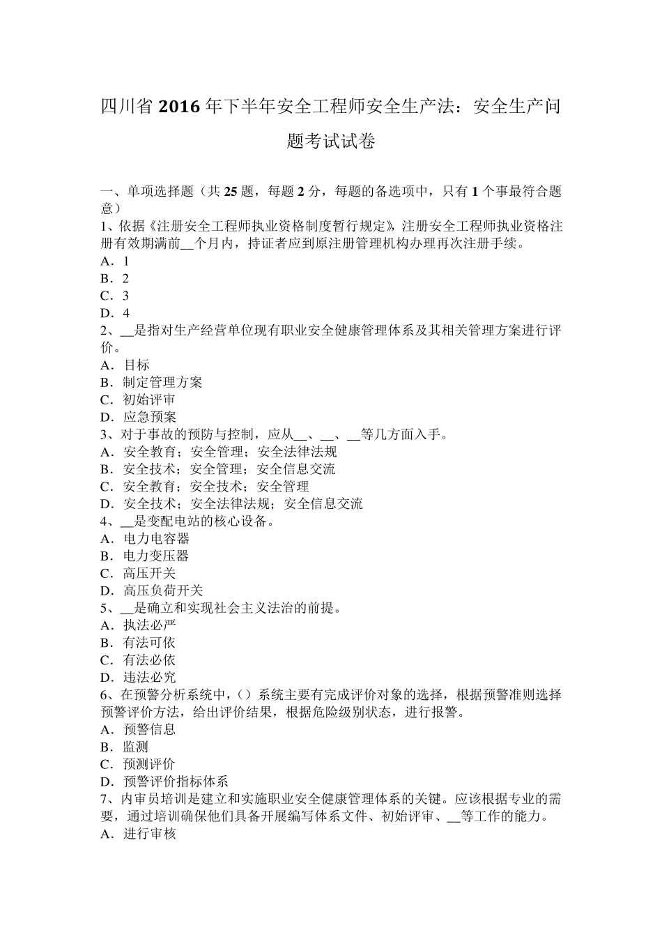 四川省2016年下半年安全工程师安全生产法：安全生产问题考试试卷_第1页
