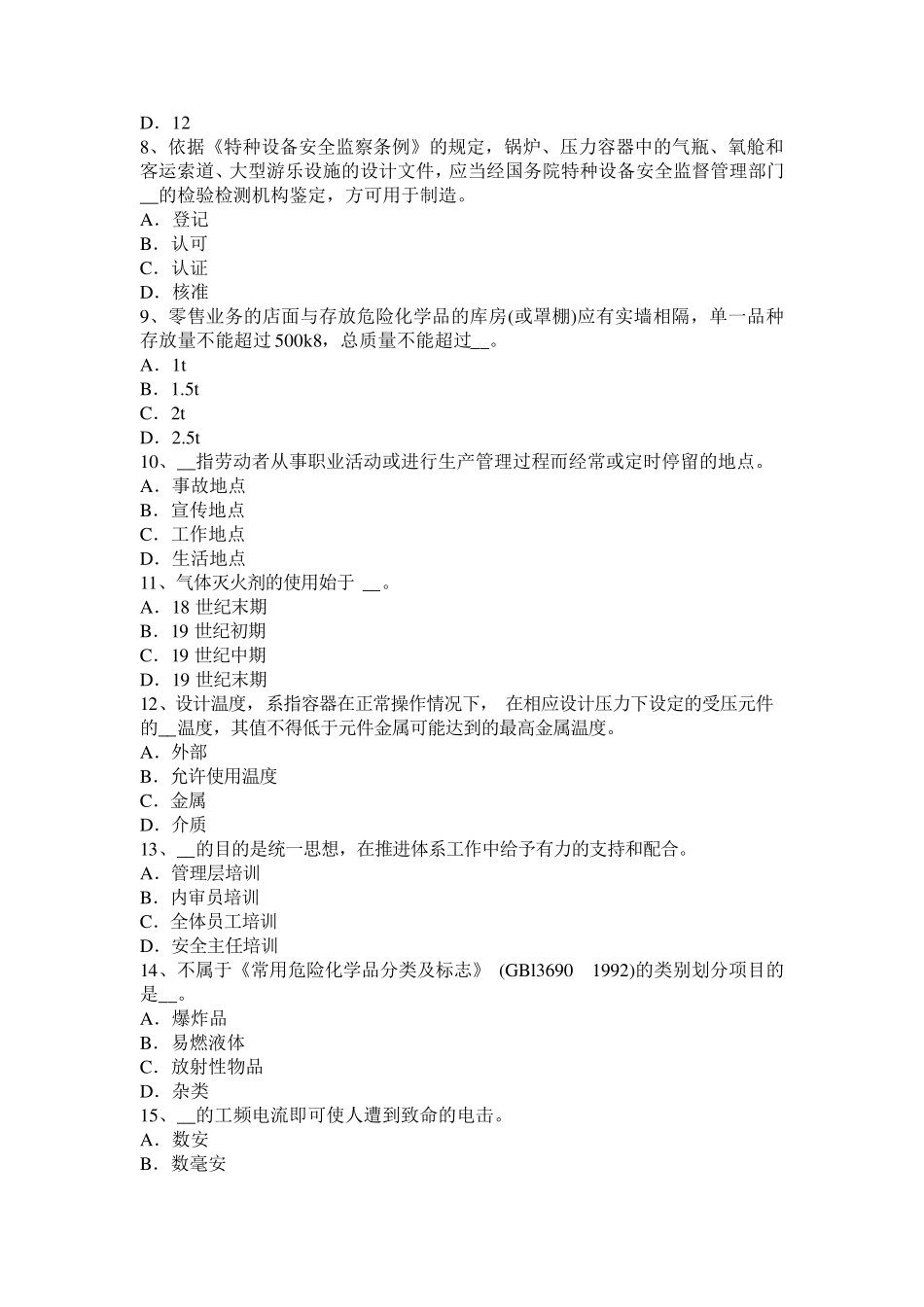 四川省2016年下半年安全工程师安全生产：建筑施工平地机安全操作规程考试试题_第2页