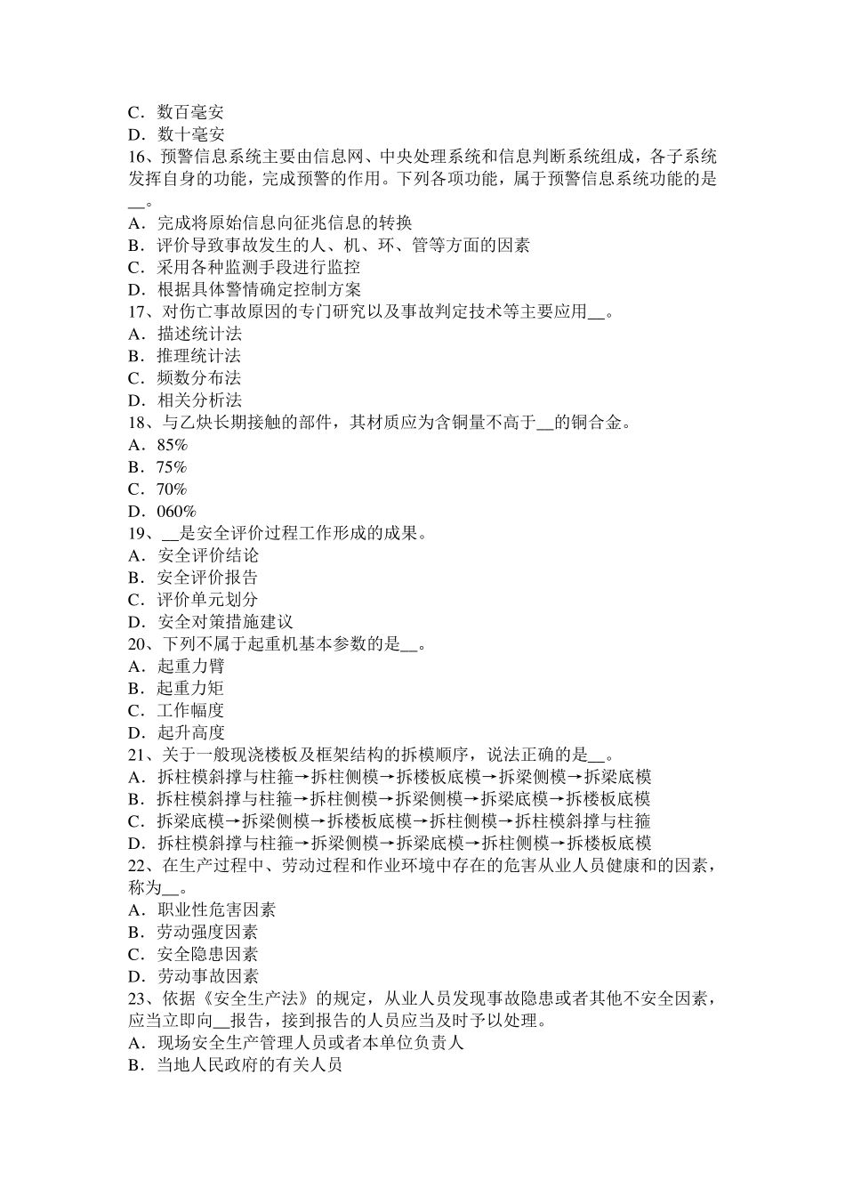 四川省2016年下半年安全工程师安全生产：建筑施工平地机安全操作规程考试试题_第3页