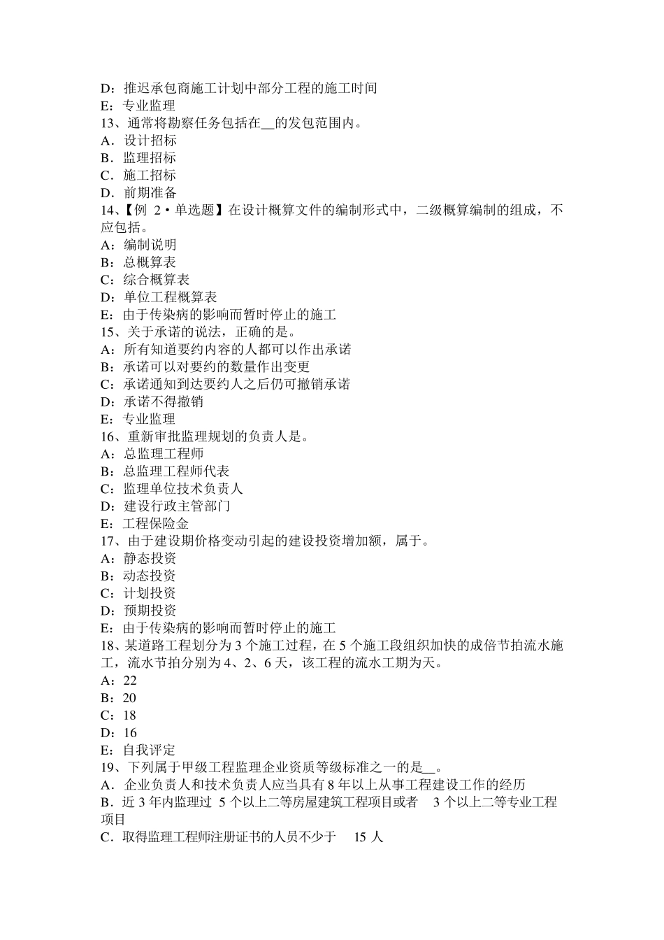 四川省2016年下半年监理工程师《合同管理》：合同争议的解决考试试卷_第3页