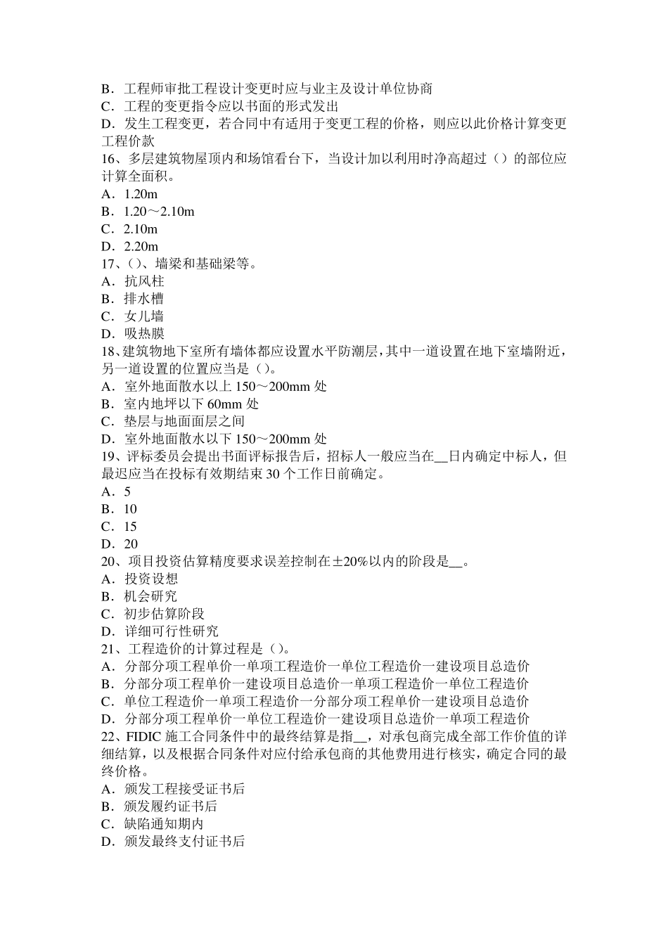 四川省2016年下半年造价工程师安装计量：智能建筑体系考试试卷_第3页