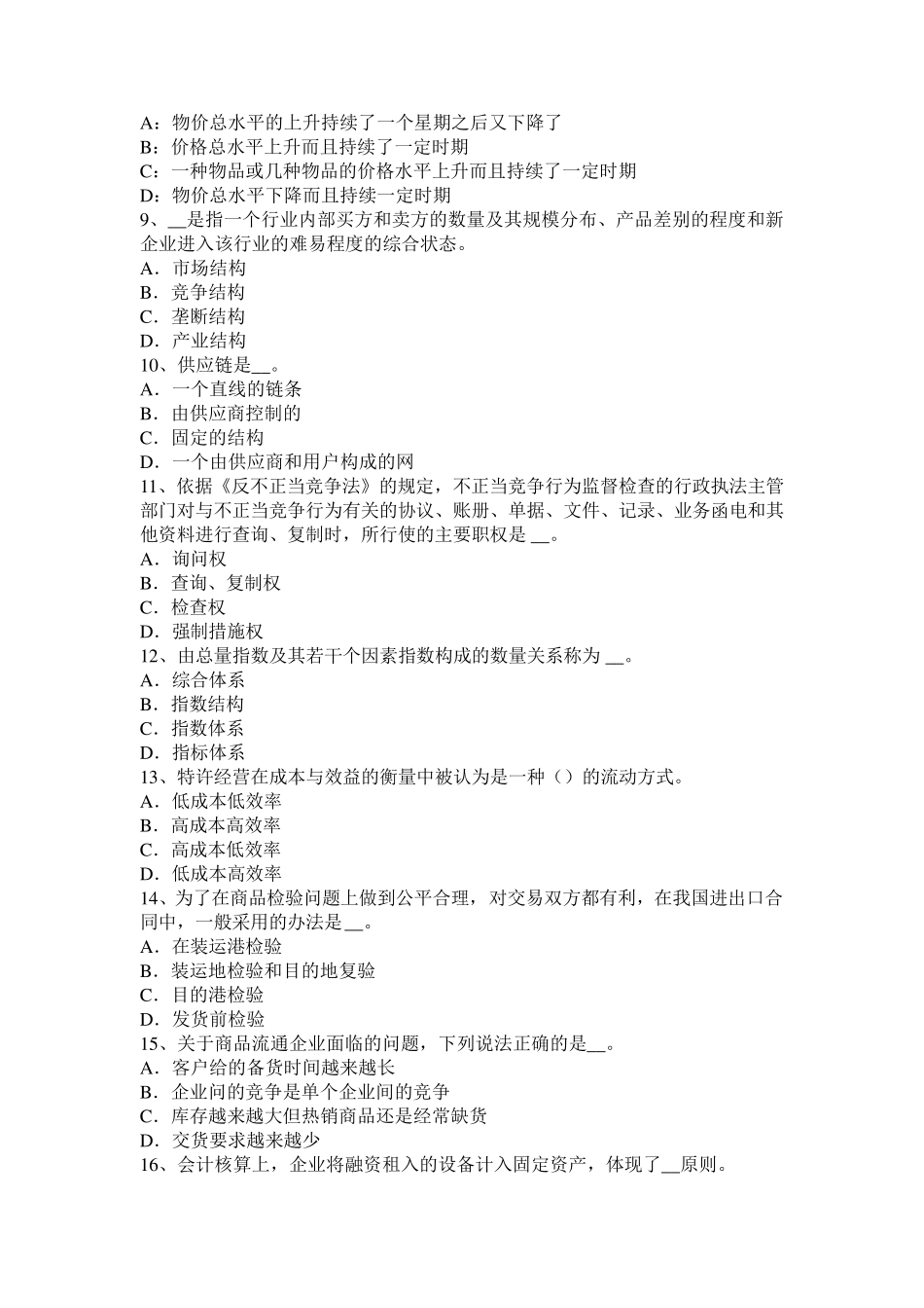 四川省2016年中级经济师考试《人力资源》讲义第二章领导风格考试题_第2页