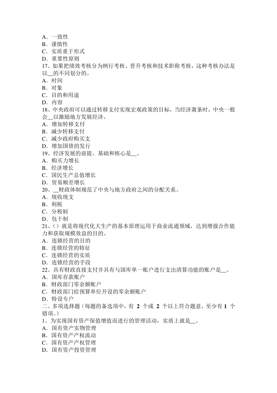 四川省2016年中级经济师考试《人力资源》讲义第二章领导风格考试题_第3页