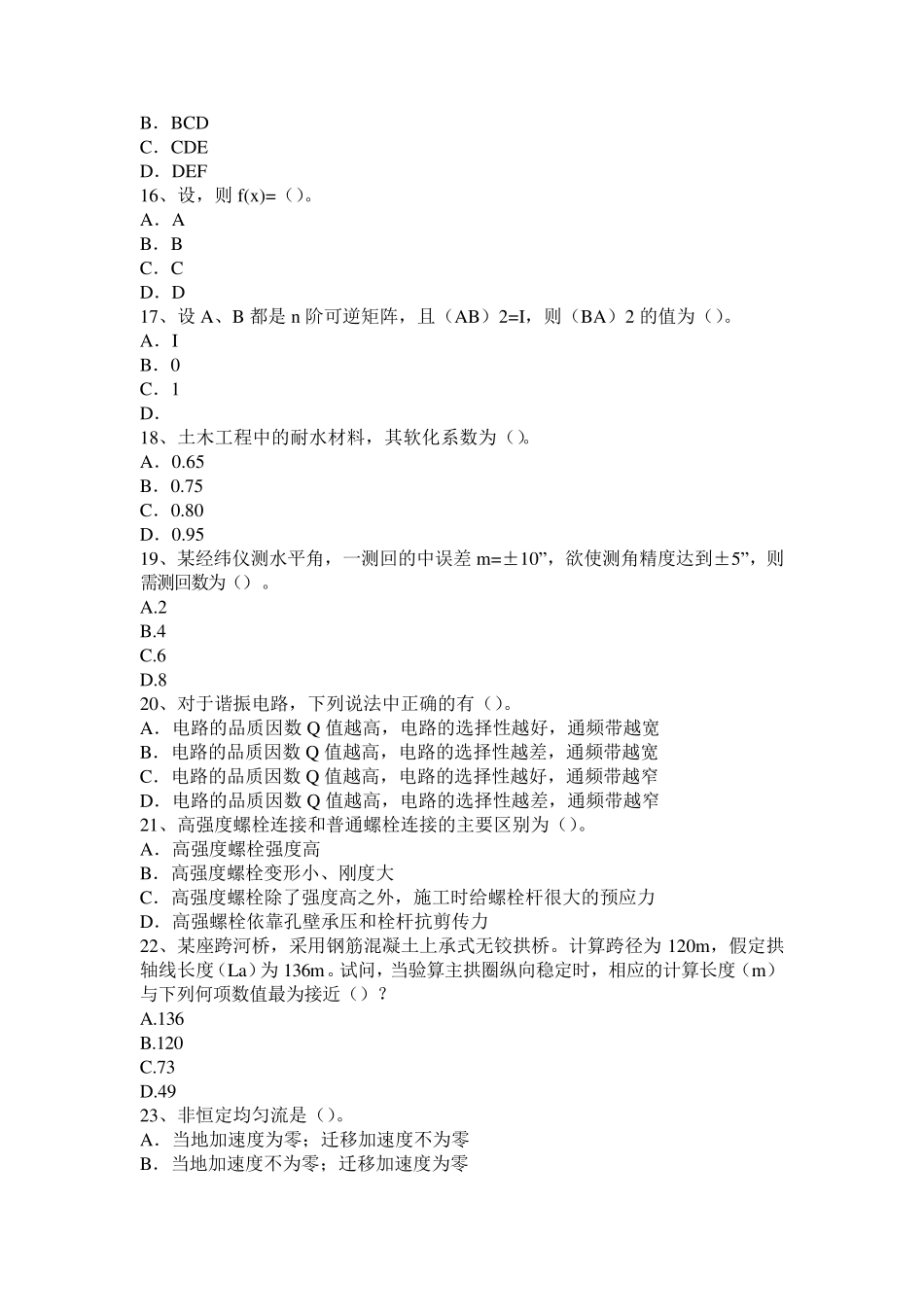 四川省2016年二级注册结构工程师：混凝土搅拌机故障处理考试试题_第3页