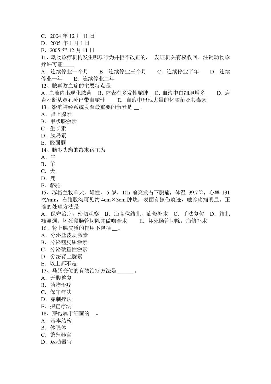 四川省2016年初级执业兽医师考试试题_第2页