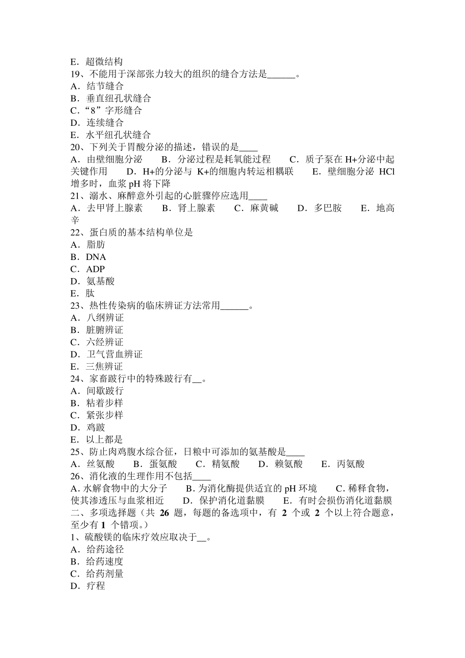 四川省2016年初级执业兽医师考试试题_第3页