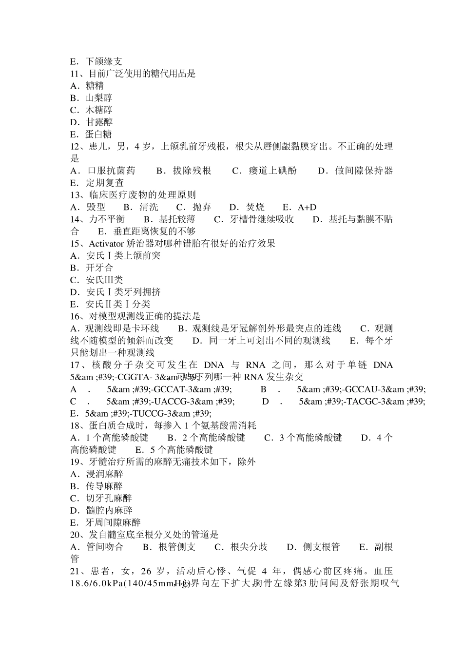 四川省2016年口腔执业医师药理学：硝酸甘油的相关介绍试题_第2页