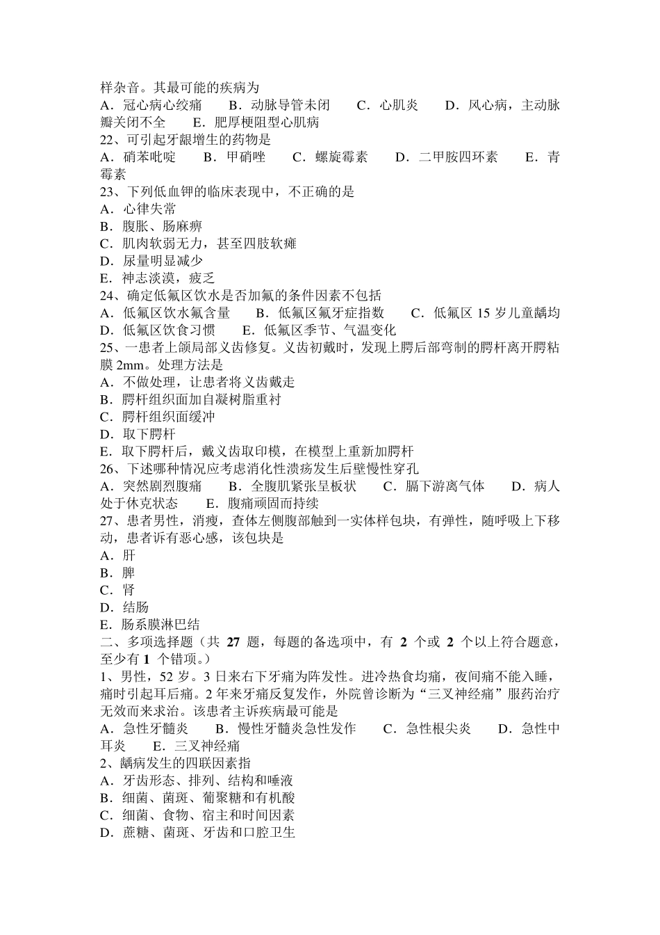 四川省2016年口腔执业医师药理学：硝酸甘油的相关介绍试题_第3页