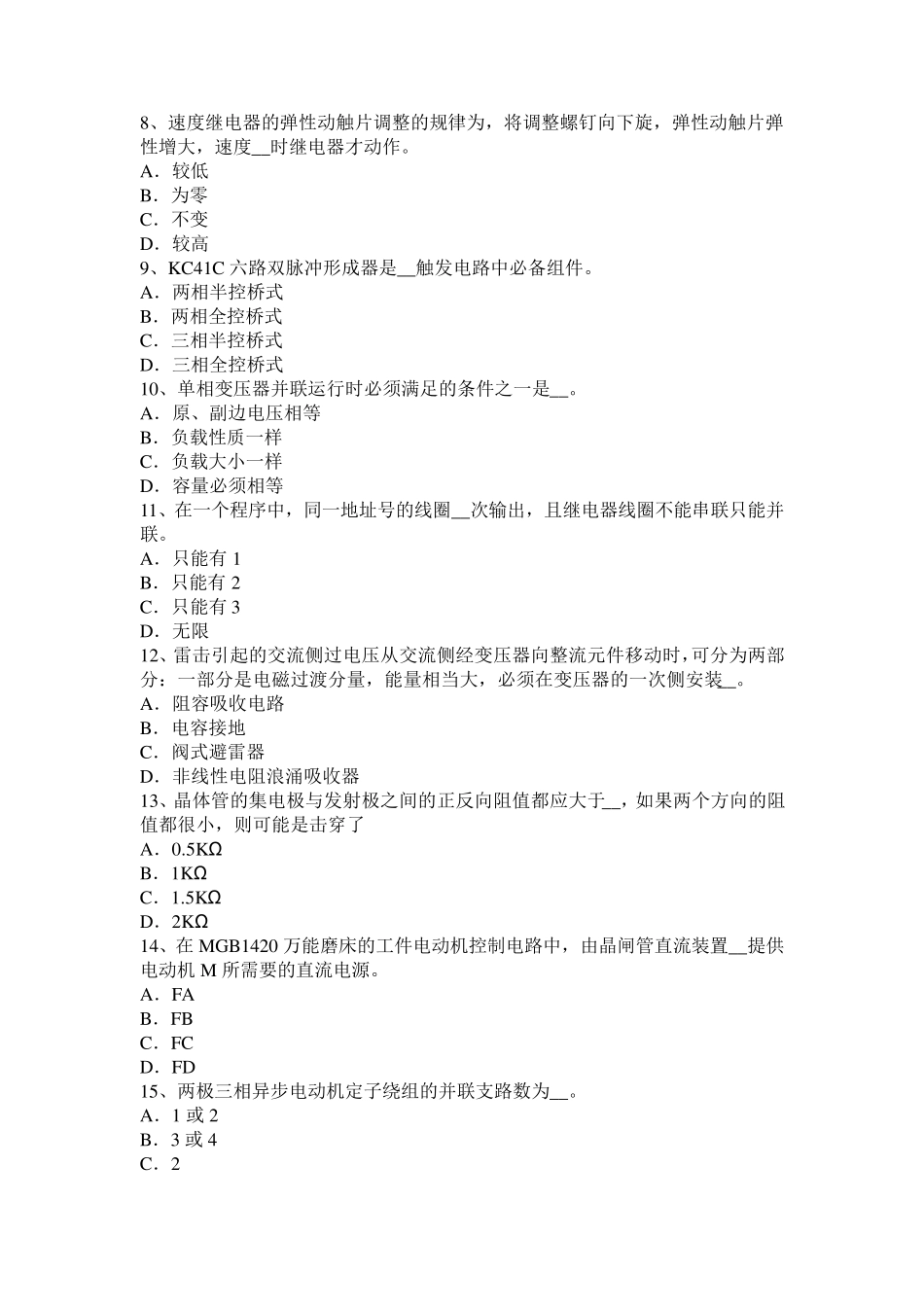 四川省2016年自动化设备及生产线调试与维护考试试卷_第2页