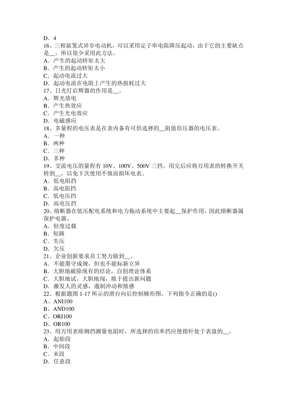 四川省2016年自动化设备及生产线调试与维护考试试卷_第3页