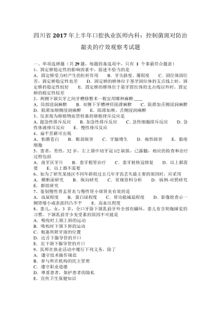 四川省2017年上半年口腔执业医师内科：控制菌斑对防治龈炎的疗效观察考试题