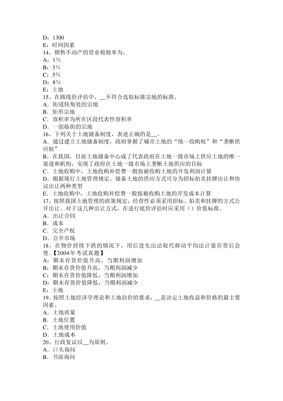 四川省2017年上半年土地估价师《管理基础与法规》农用地转用概念考试试卷_第3页