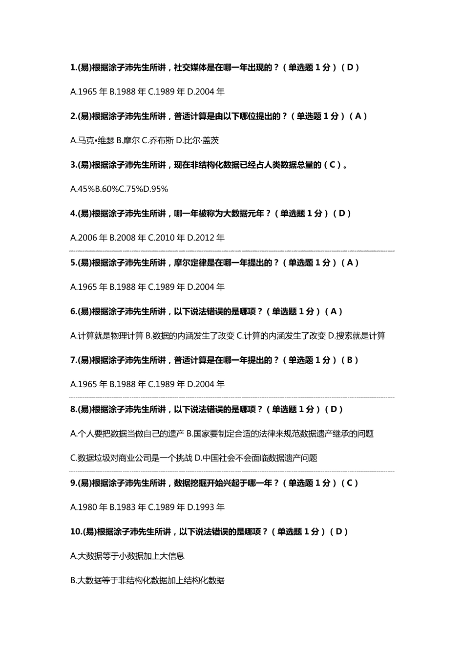 四川省2017年专业技术继续教育公需科目考试及答案(满分简洁版)_第1页