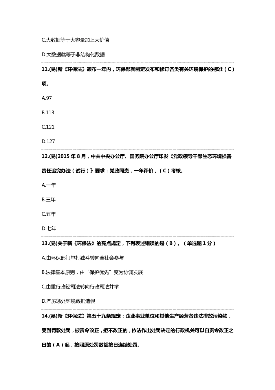 四川省2017年专业技术继续教育公需科目考试及答案(满分简洁版)_第2页