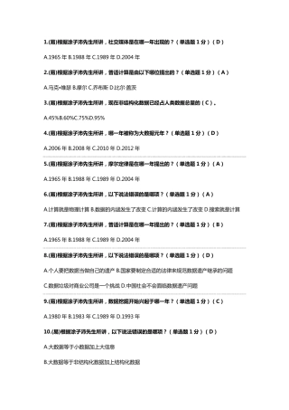 四川省2017年专业技术继续教育公需科目考试及答案(满分简洁版)