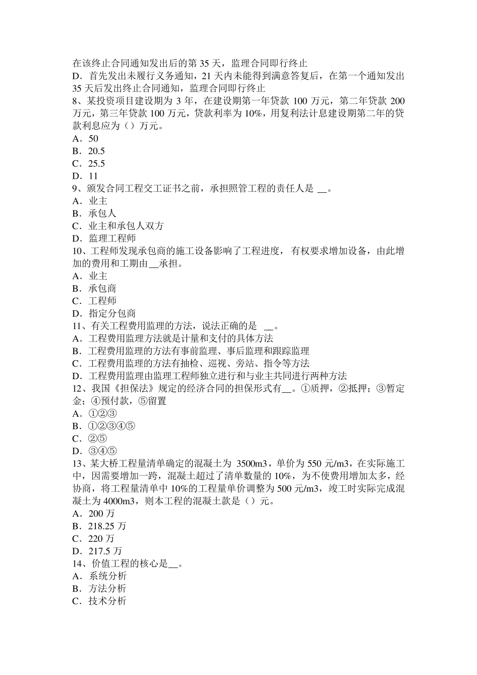 四川省2017年公路造价师《计价与控制》材料预算价格的编制依据和确定方法考试试题_第2页