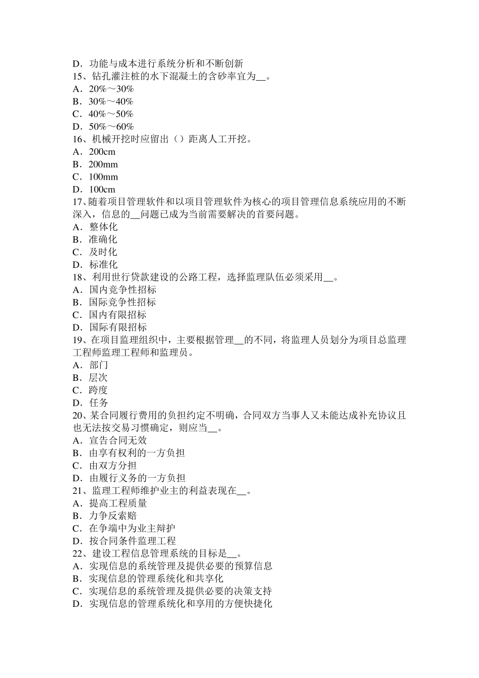 四川省2017年公路造价师《计价与控制》材料预算价格的编制依据和确定方法考试试题_第3页