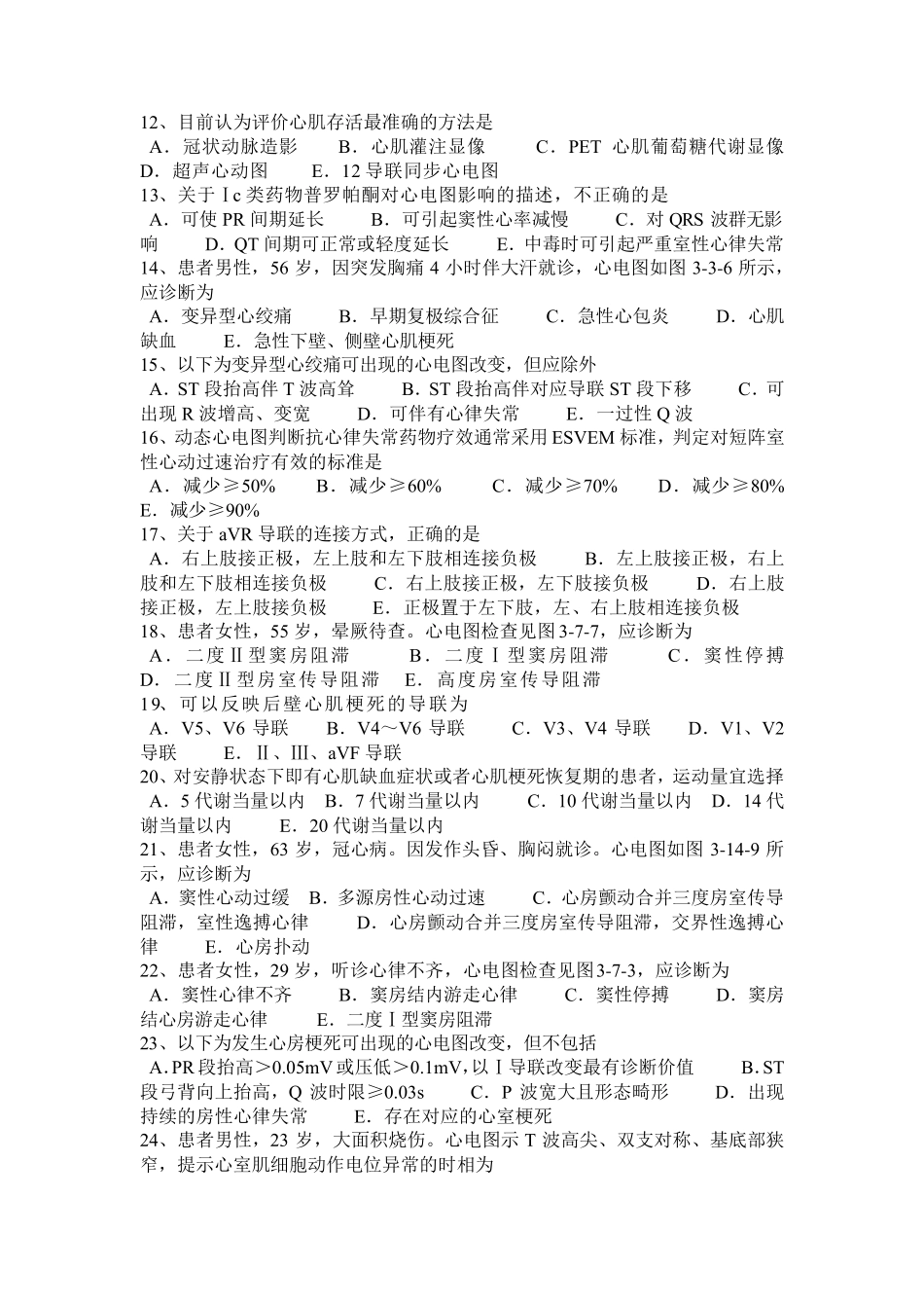 四川省2017年心电图技术(中级)专业实践能力考试题_第2页