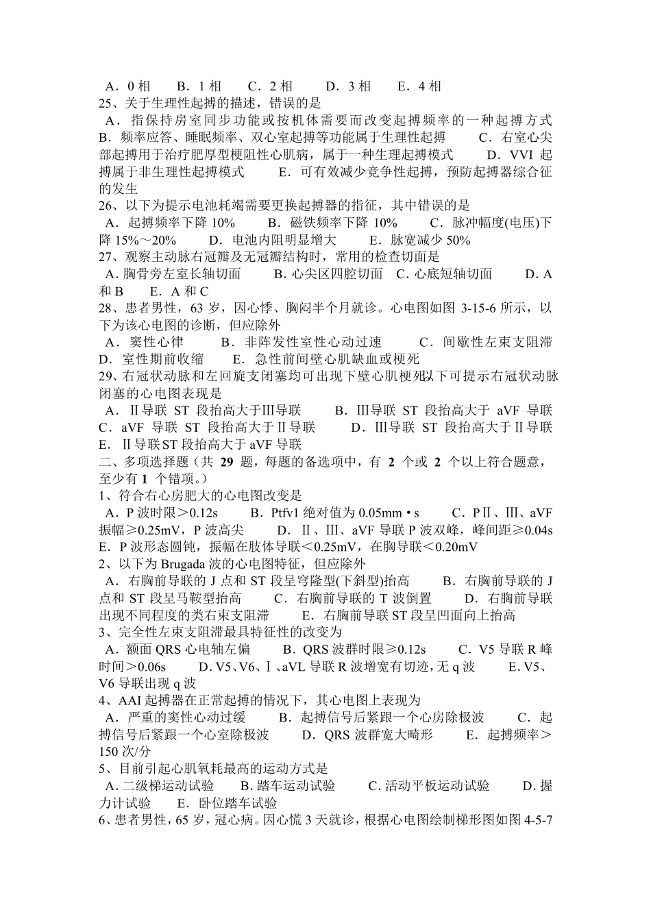 四川省2017年心电图技术(中级)专业实践能力考试题_第3页