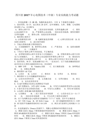 四川省2017年心电图技术(中级)专业实践能力考试题