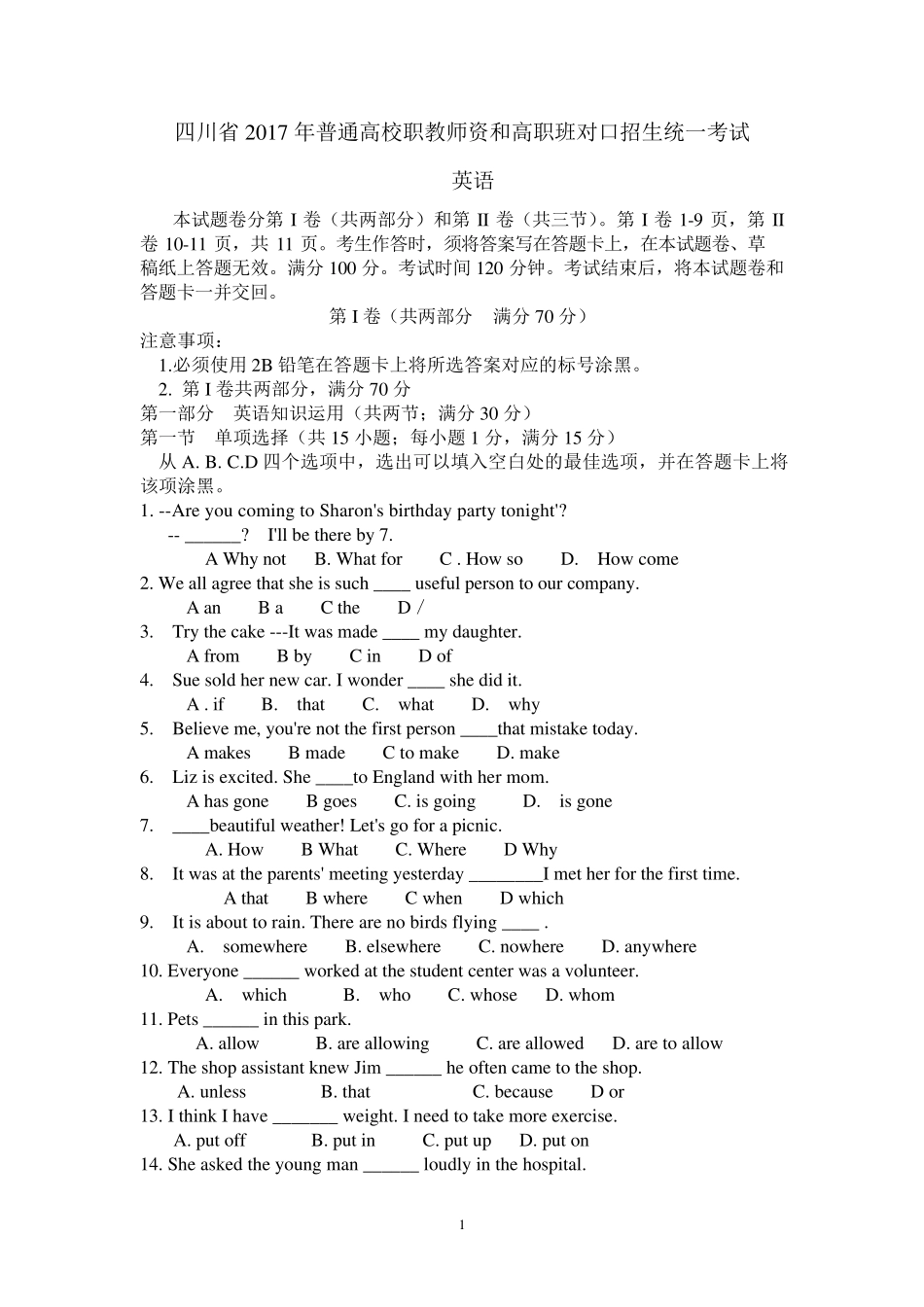 四川省2017年普通高校职教师资和高职班对口招生统一考试_第1页