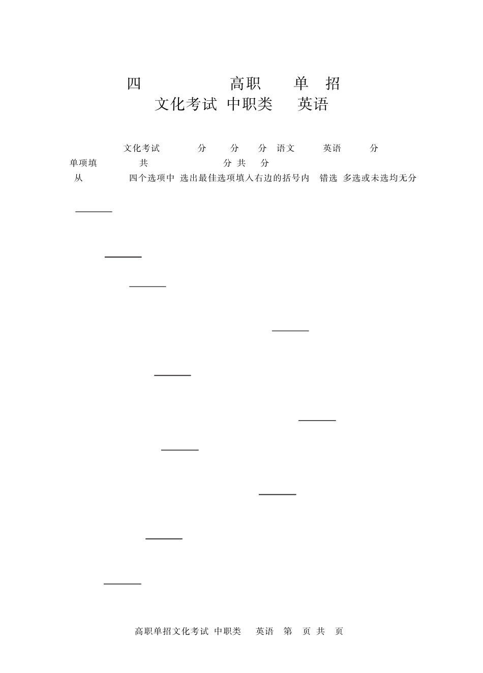 四川省2017年高职院校单独招生文化考试(中职类)英语正文_第1页