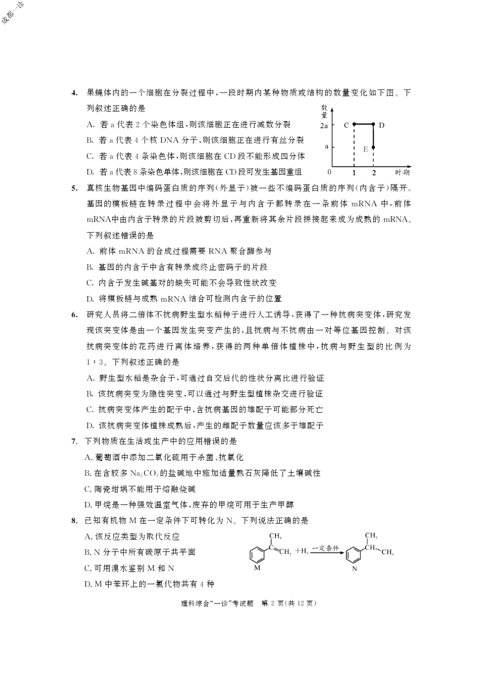 四川省2017级成都高三一诊理综试题及参考答案_第2页