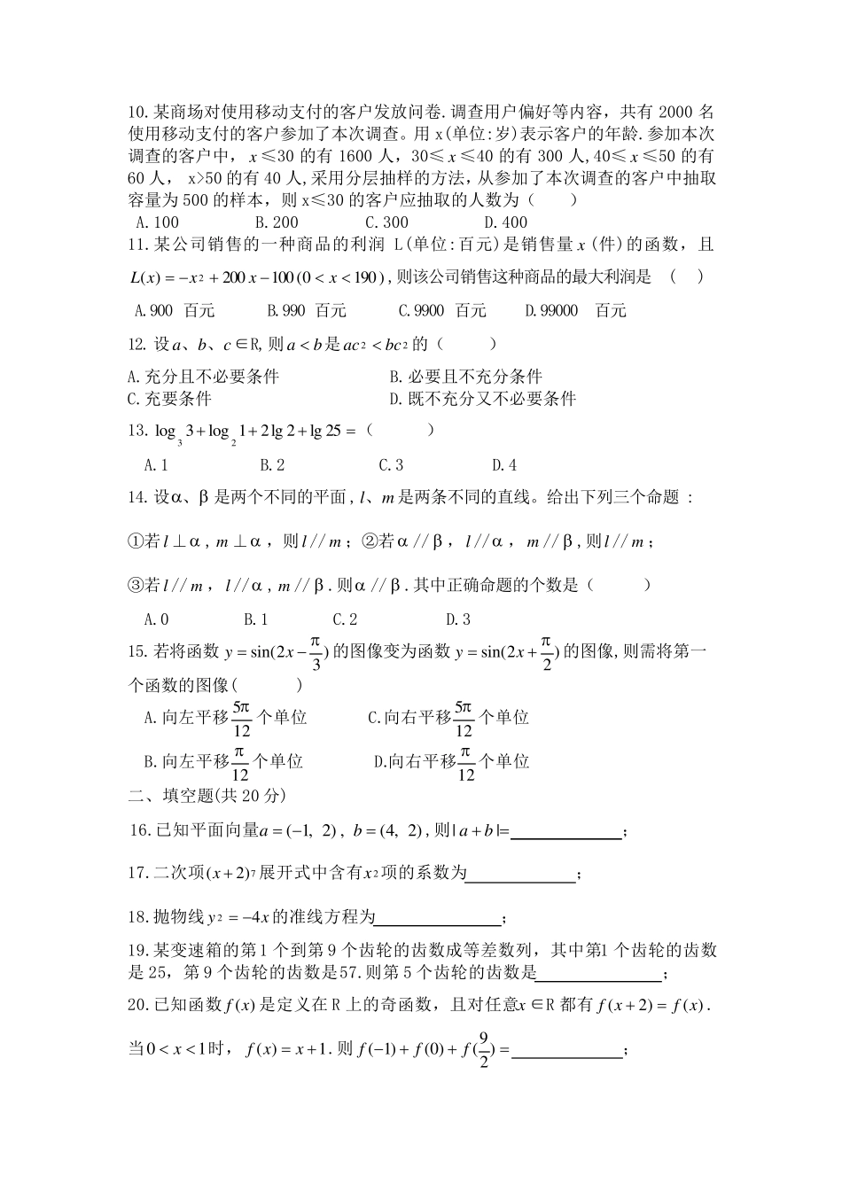 四川省2018年职高对口升学数学试题_第2页