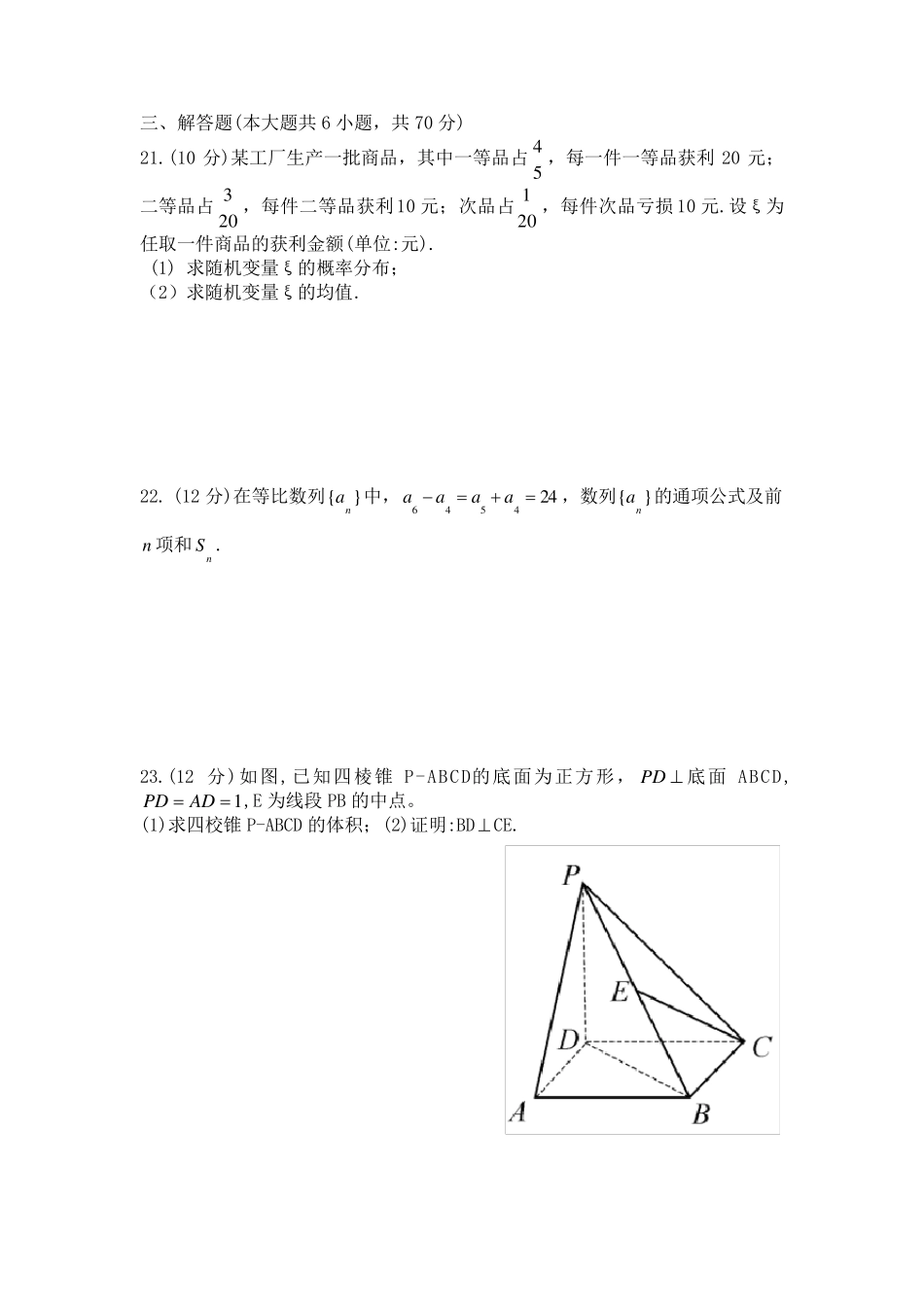 四川省2018年职高对口升学数学试题_第3页
