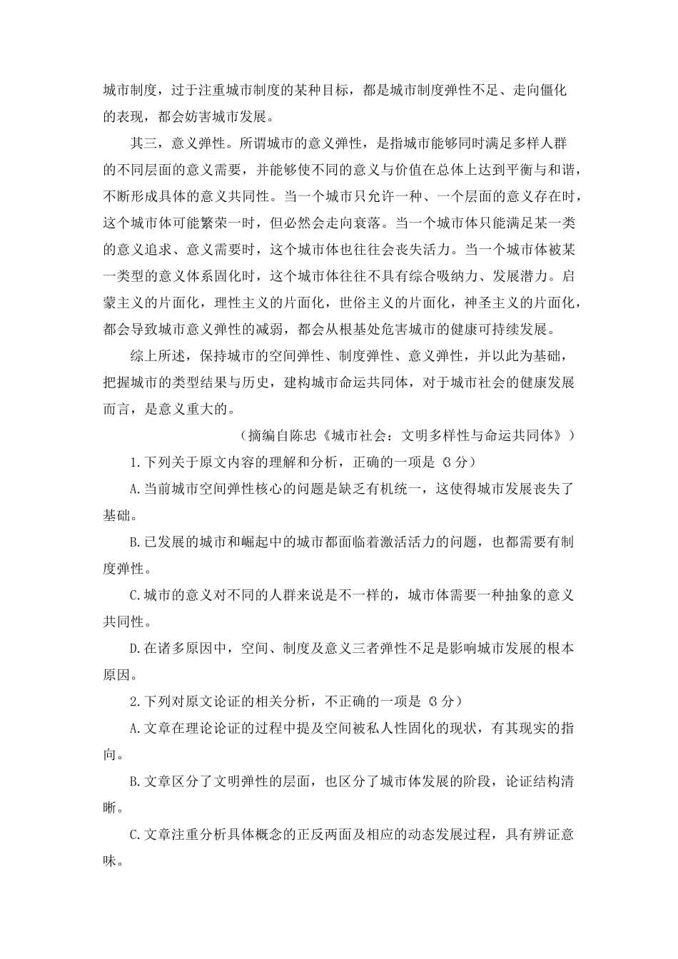 四川省2018年高考语文试题及答案汇总(word版)_第2页