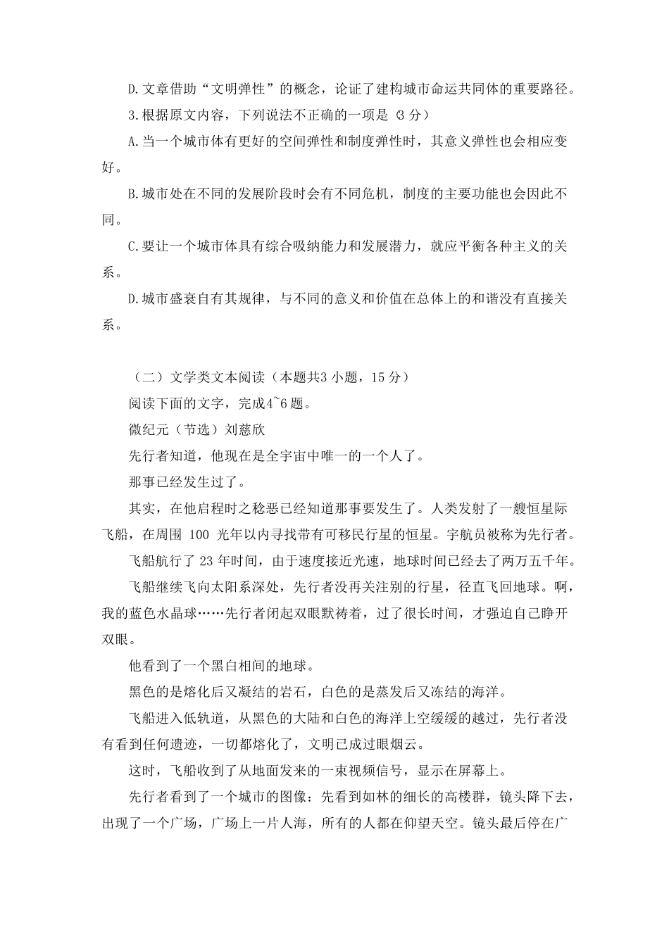 四川省2018年高考语文试题及答案汇总(word版)_第3页