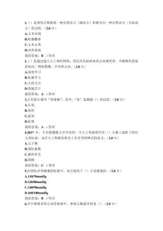 四川省2019年人工智能与健康答案一