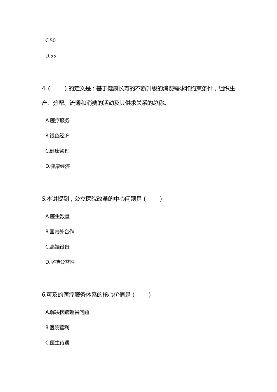 四川省2019年公需科目《人工智能与健康》考试“医疗服务体系建设：夯实医共体、建设医联体”试题与答案_第2页