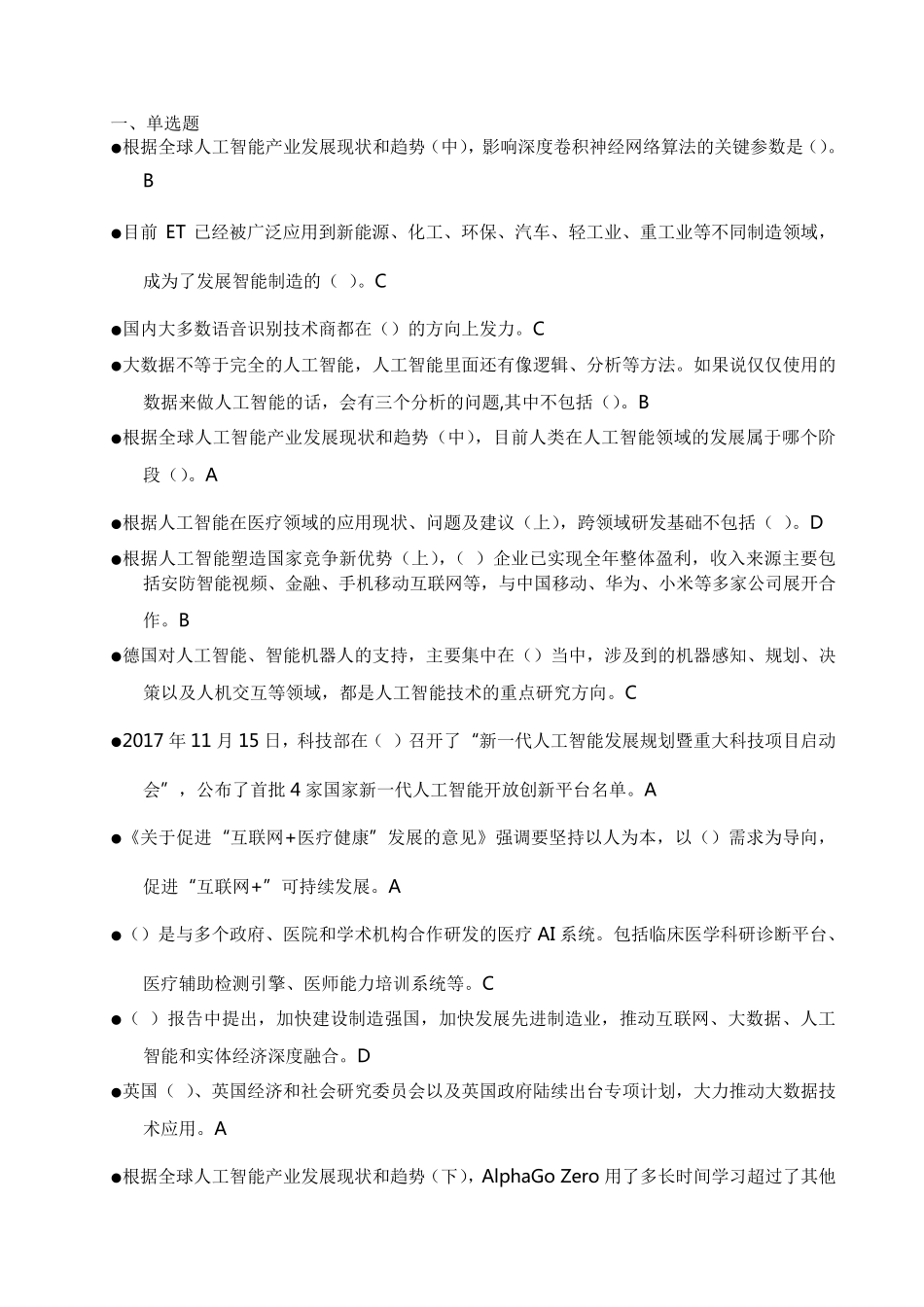 四川省2019年公需科目考试答案_第1页