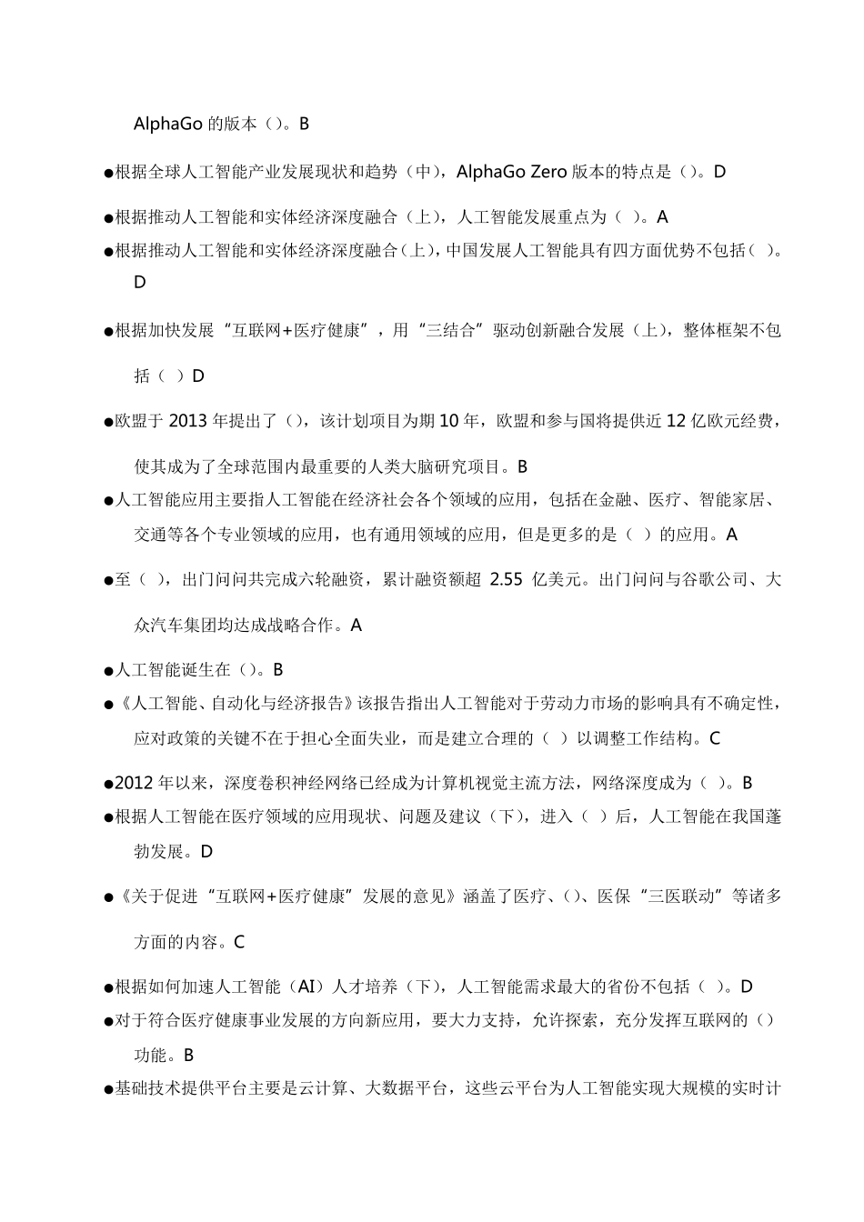 四川省2019年公需科目考试答案_第2页