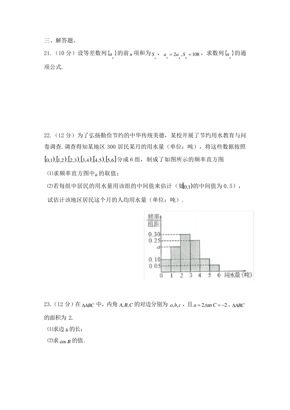 四川省2019年高职对口招生数学试题_第3页