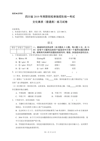 四川省2019年高职院校单独招生统一考试文化素质(普通类)练习试卷