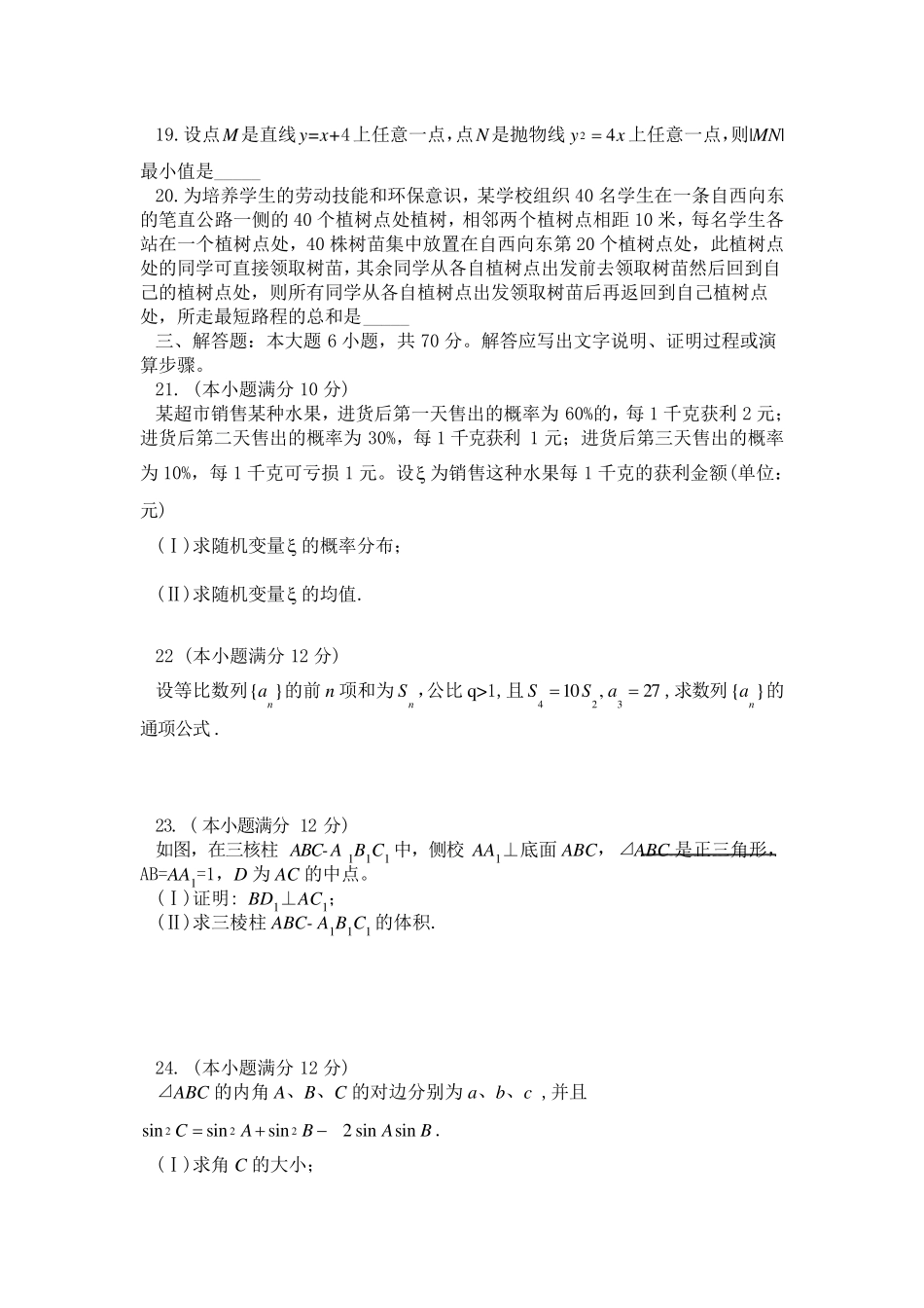 四川省2020年普通高校职教师资和高职对口招生统一考试数学试题及答案_第3页