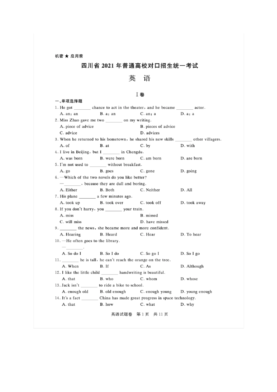 四川省2021年普通高校对口招生统一考试英语真题_第1页
