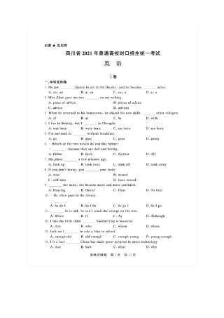 四川省2021年普通高校对口招生统一考试英语真题