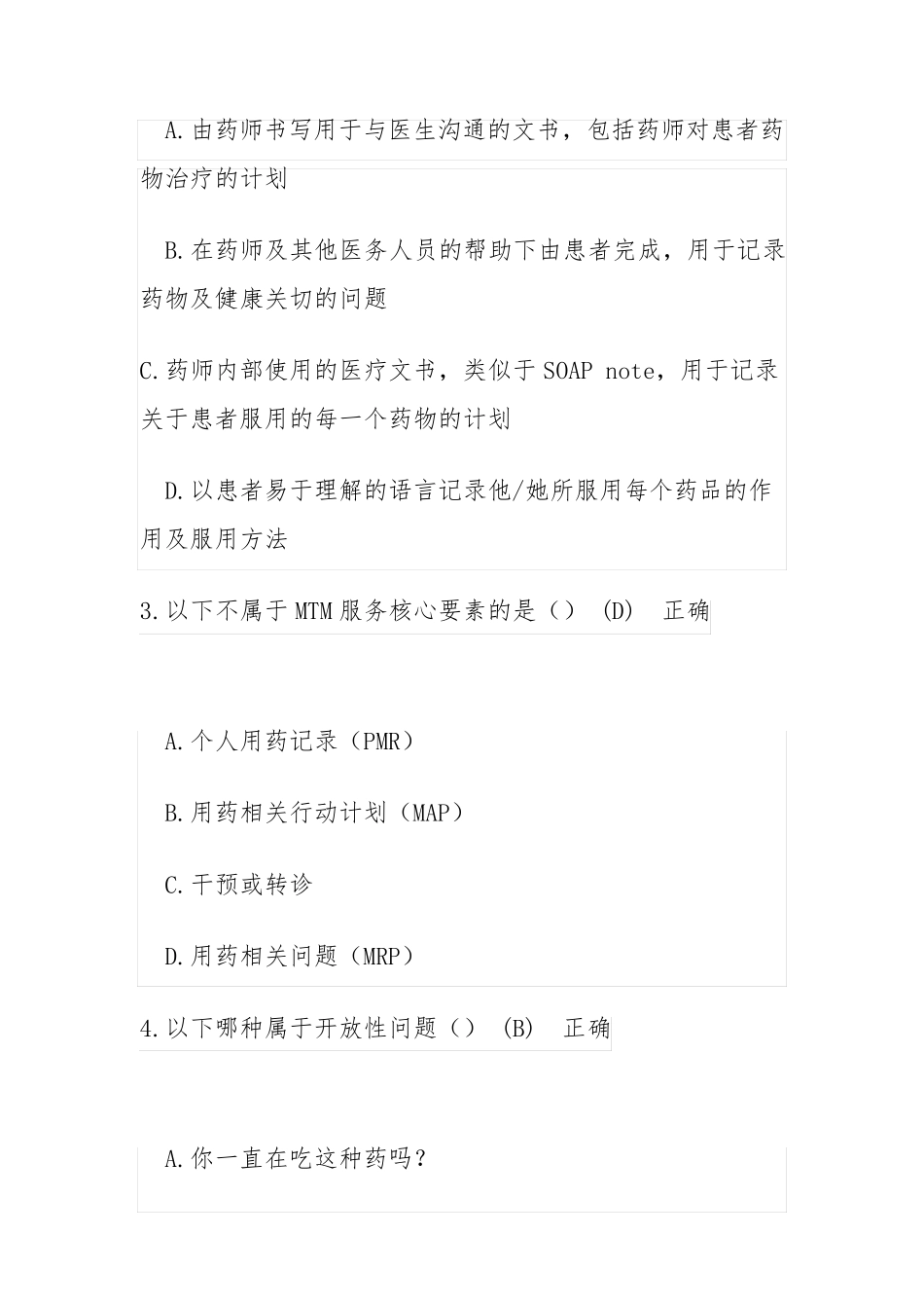 四川省2023年执业药师继续教育参考答案_第2页