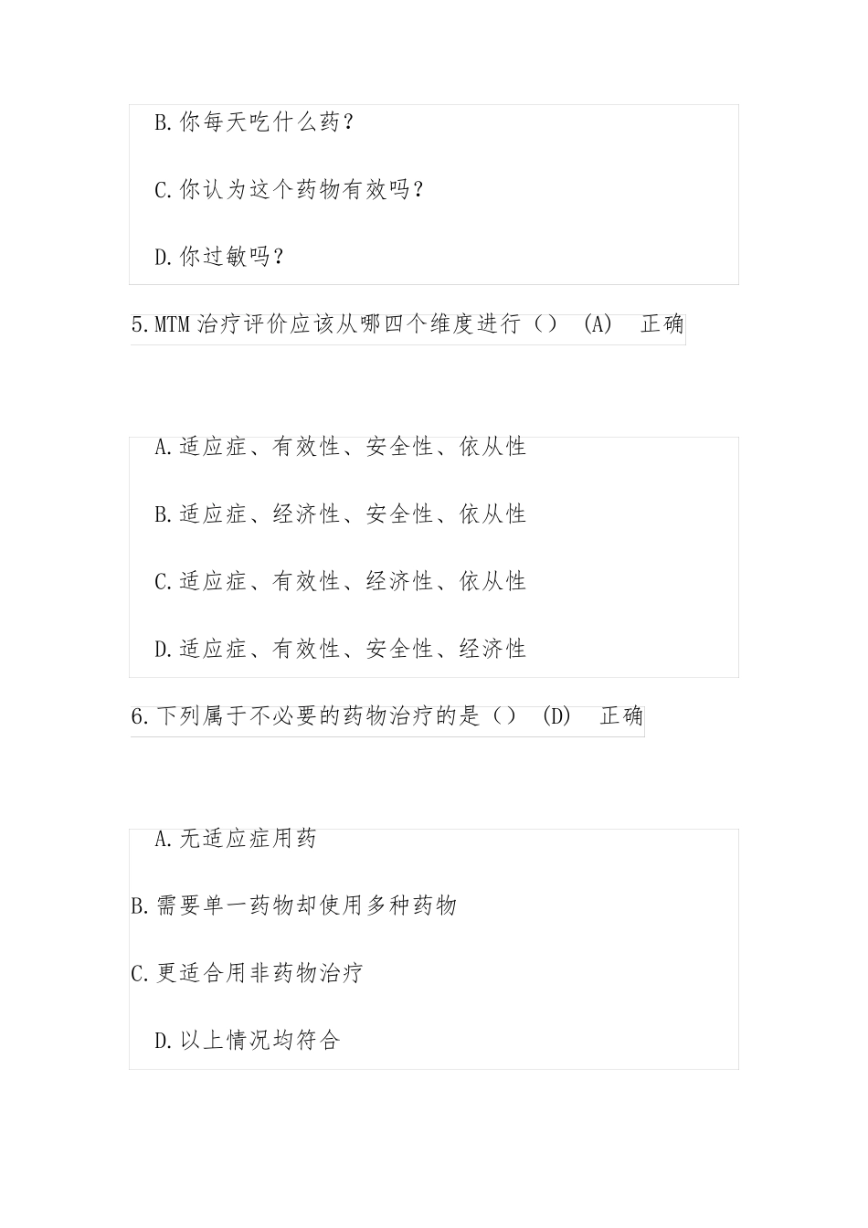 四川省2023年执业药师继续教育参考答案_第3页