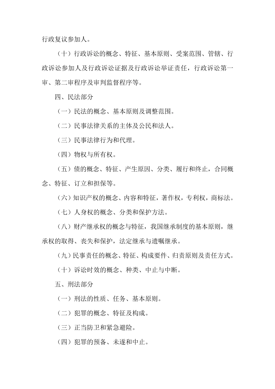 四川省《公共基础知识》考试大纲_第3页