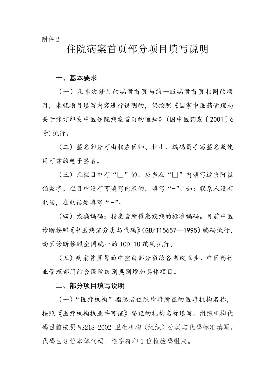 四川省中医院新病案首页2014_第3页